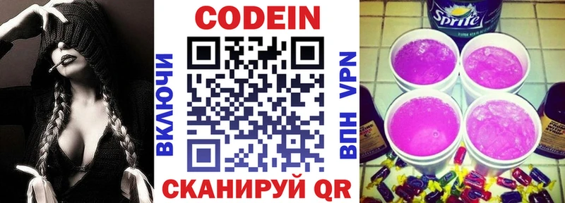 Codein напиток Lean (лин)  Суджа 